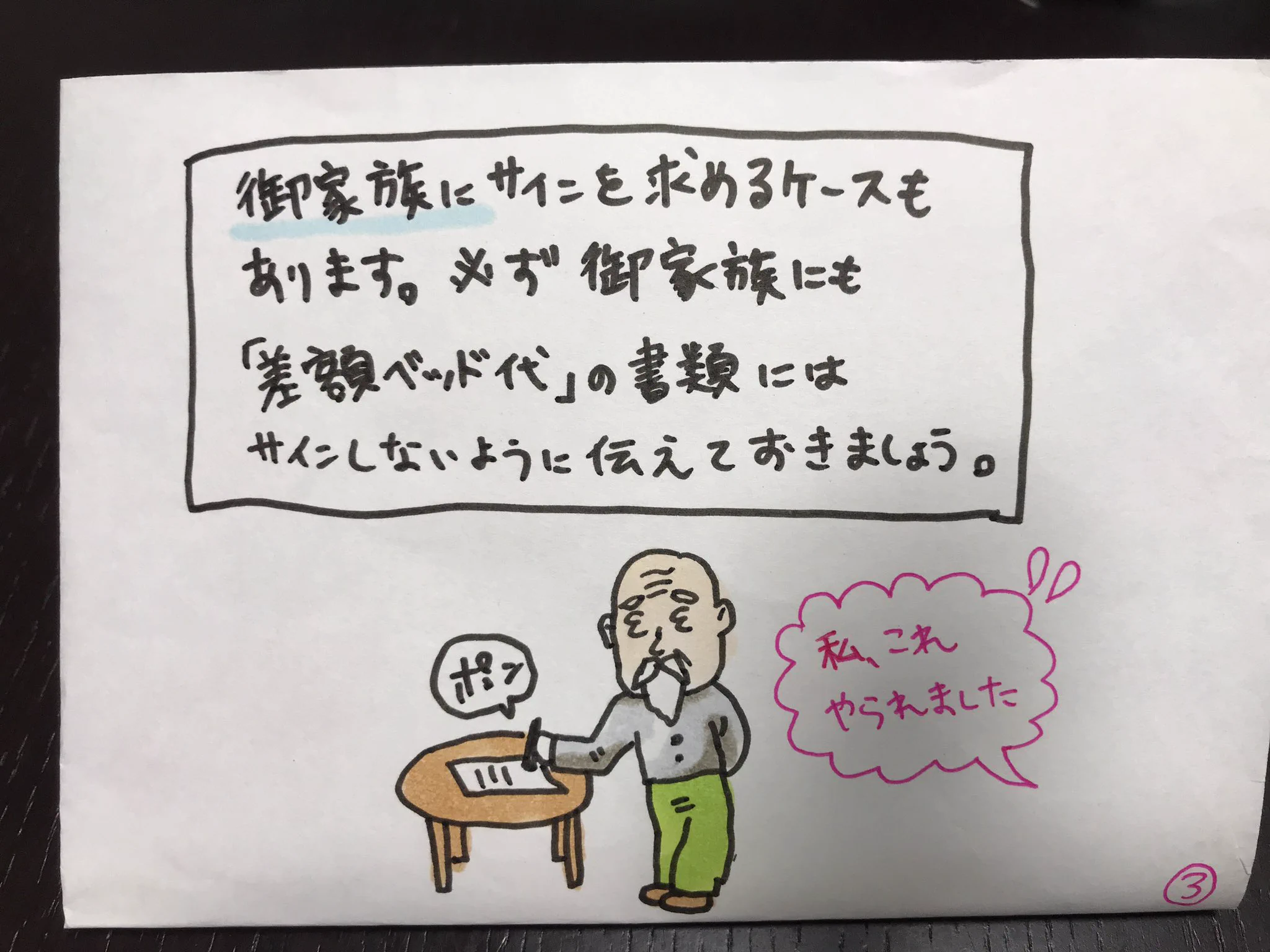 入院する際の豆知識！高くつく入院費・・・払わなくていいなら払いたくないよね・・・