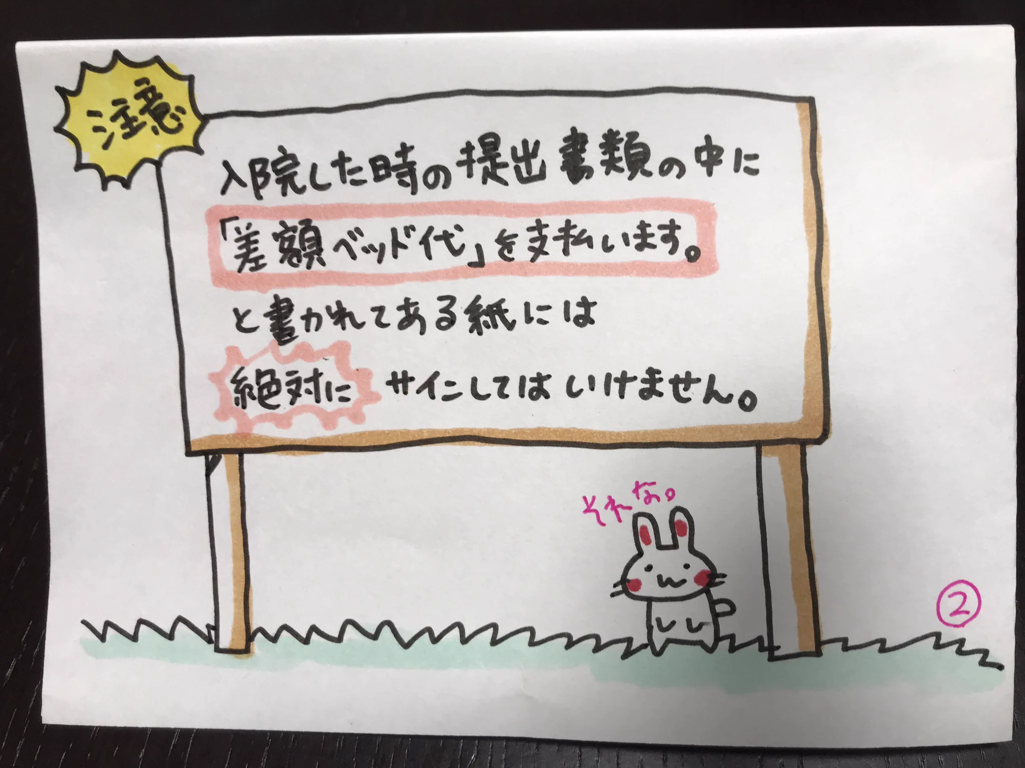 入院する際の豆知識！高くつく入院費・・・払わなくていいなら払いたくないよね・・・