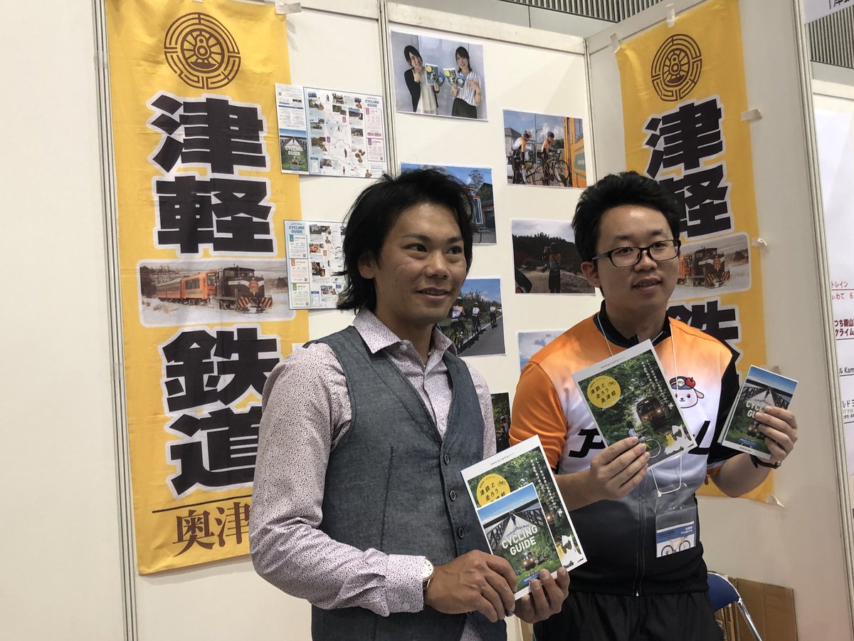 rumbulliongenki's tweet photo. サイクルモードに来ていた皆さま!お疲れ様でしたー!そして、青森ブースに立ち寄ってくださった皆様に感謝です!
アンケートもいありがとうございました!後日、傾向などご報告できればとも思っております。
新城幸也さんともお写真撮れてうれしい
#cyclemode2018 https://t.co/bmjPEKwbly