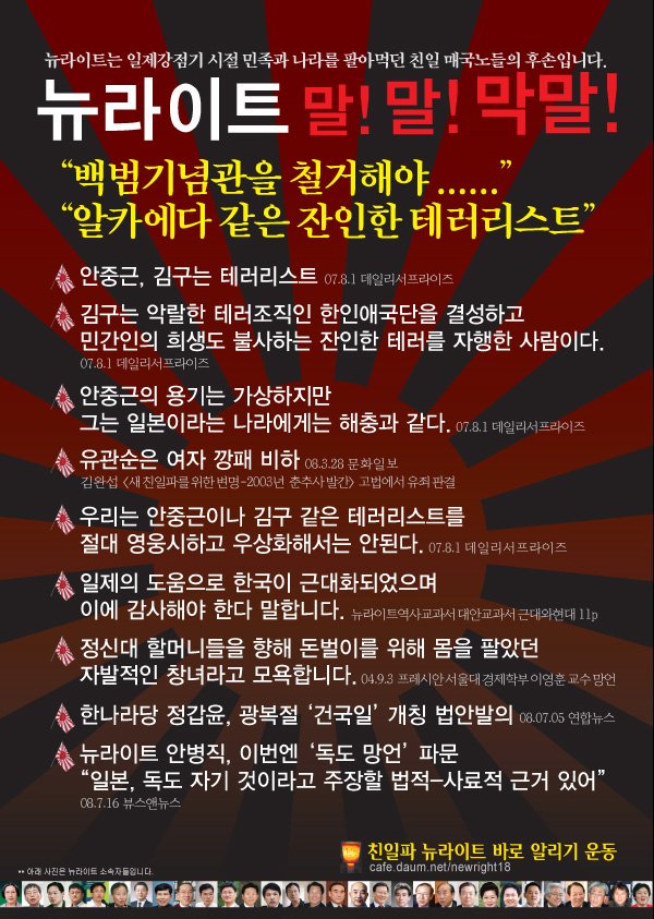 뉴라이트를 알면 민족반역의 뿌리를 알수있다.