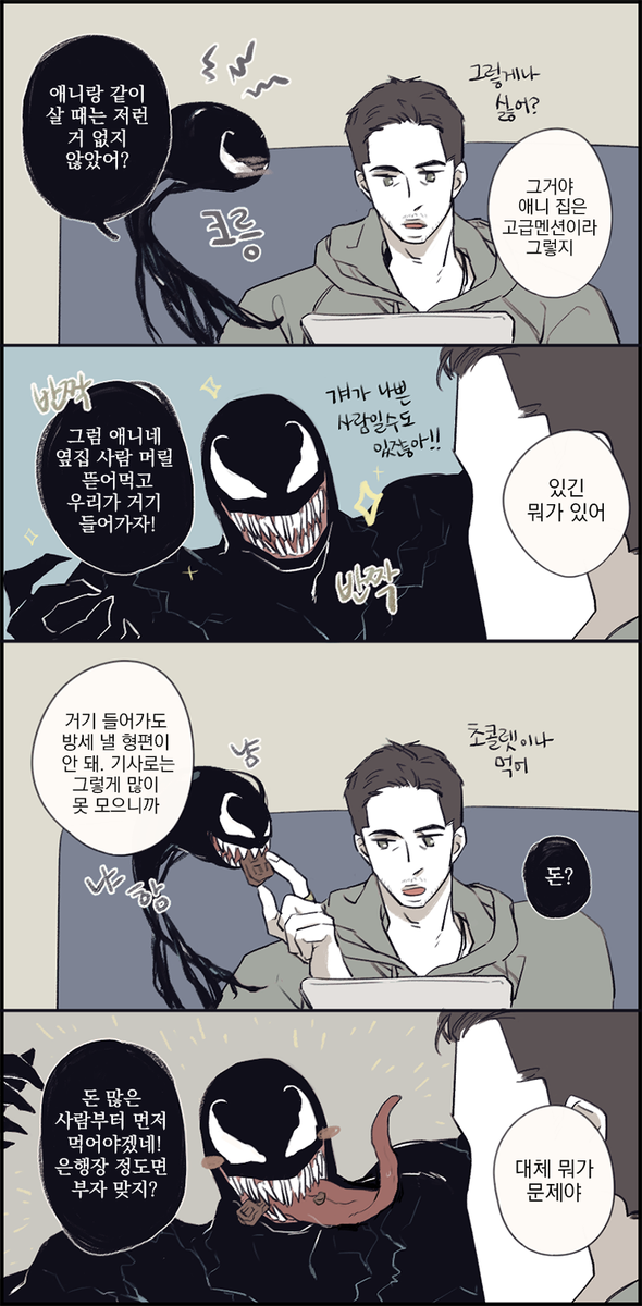 coco_spospo's tweet photo. 전에 개비님이랑 얘기했던 바선생 싫어하고 질색하는 베놈ㅋㅋㅋ 에디는 꽤 비위 좋은 거 같아서 잘 잡을 거 같다 + 똑똑한 베노미ㅋㅋㅋㅋ https://t.co/gKutnEazSI