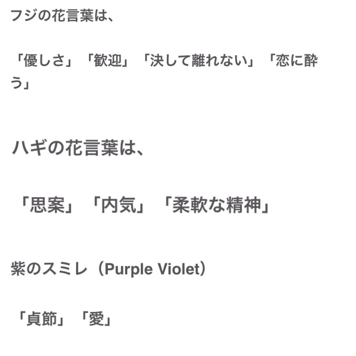 ちひろ 萩花 藤 萩 花 スミレ 萩花ほど花に溢れた人いないと思う 名前は3文字花に関する漢字が入ってて Flowerで活動してた メンバーそれぞれの花ではスミレ メンバーカラーは紫で 名前に入ってる花も紫 萩花は生まれた時からflowerに