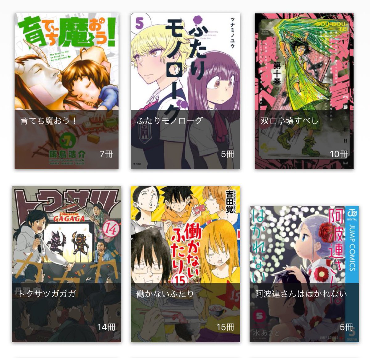 育てち魔おう 育てち魔おう