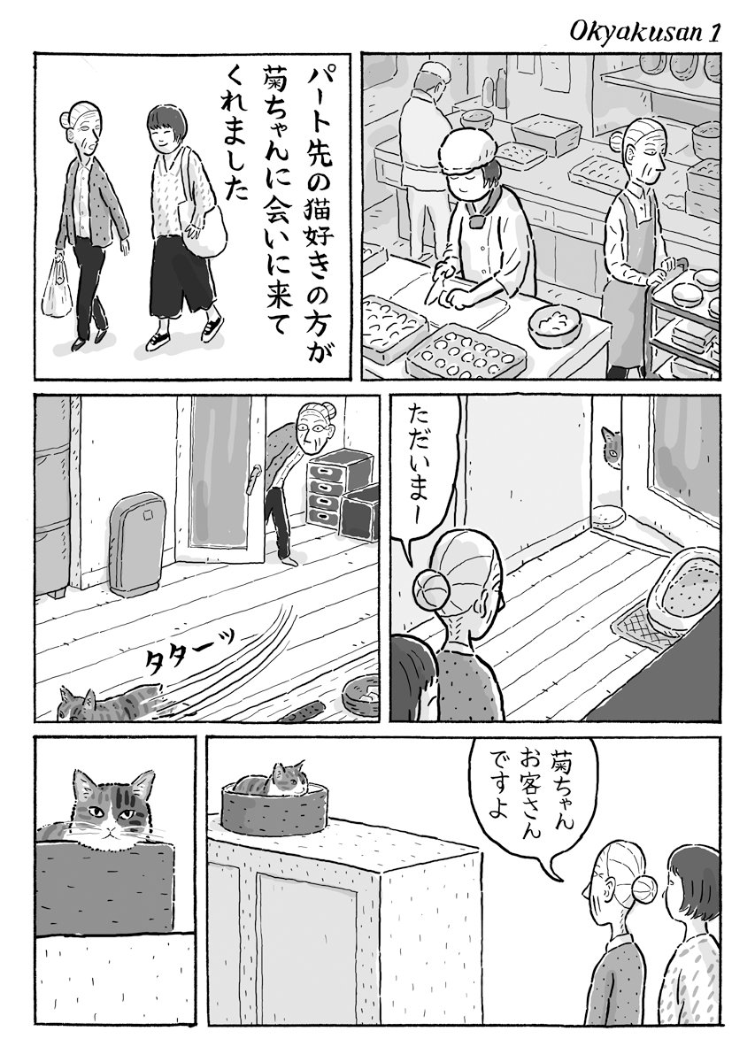 2ページ猫漫画「はじめてのお客さん」 