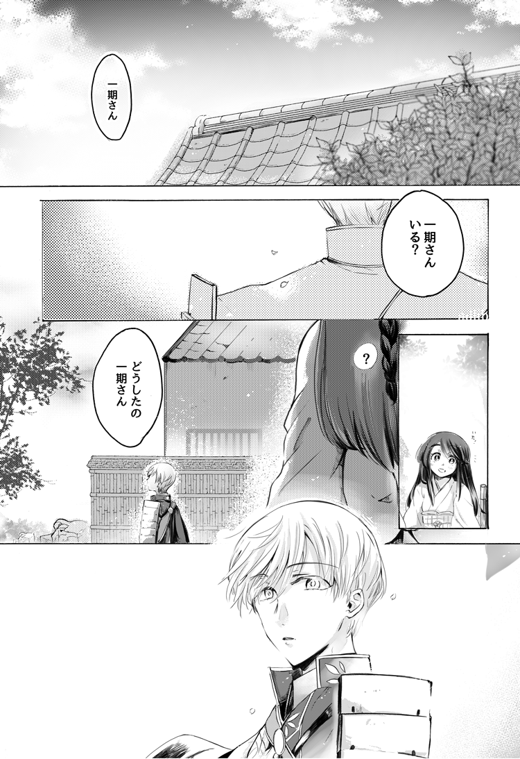 【11/24 閃華大合戦】新刊情報(予定)【いちさに】

おなじみいちさにの一期さん記憶喪失ネタです。
ひたすら好きなように描いてます(笑)
P48予定で、間に合えばまた追ってツイートします!
よろしくお願い致します。

(東6ホール ガ16b『あどりぶ』) 