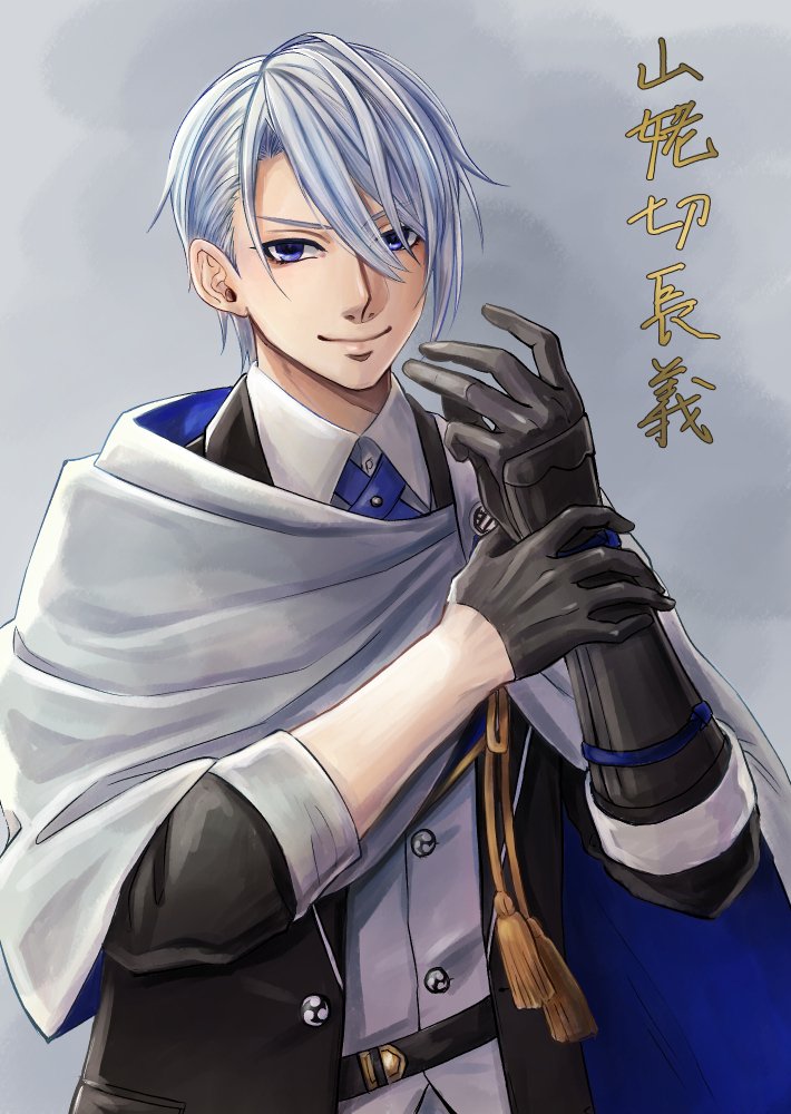 刀剣乱舞 流行りに乗って山姥切長義 久々に動画も撮ってみた くぅら のイラスト 刀剣乱舞 流行りに乗って山姥切長義 久々に動画も撮ってみた くぅら のイラスト