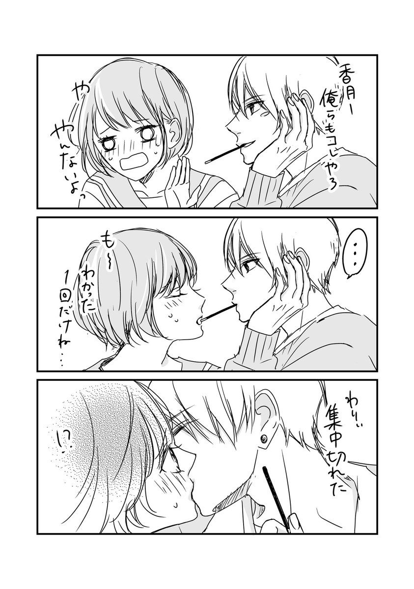 #ポッキーの日
近江くんと波瑠 