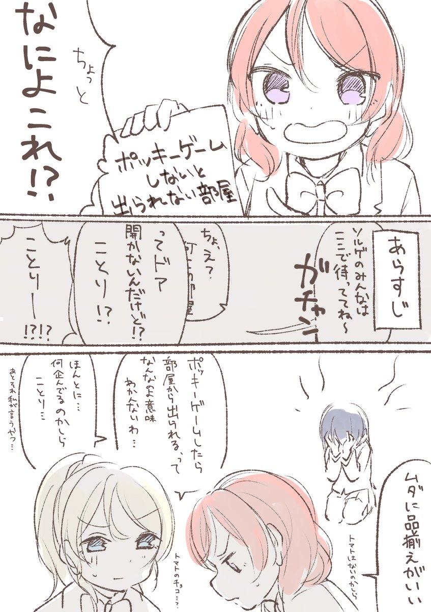 ポッキーの日なので(だったので)ソルゲ組が密室に閉じ込められます
三枚目は単純にサイズミスりました 