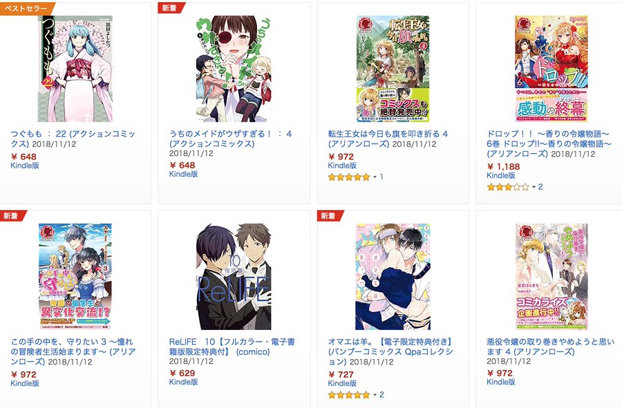 12日の新刊 つぐもも 22 早乙女選手 ひたかくす 7 うちのメイドがウザすぎる 4 など245冊 きんどう