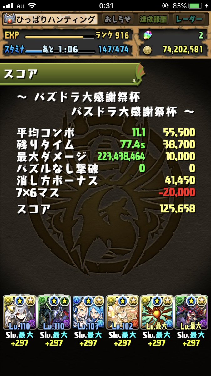 パズドラ大感謝祭杯の高得点攻略パーティー 経験値 ランダン パズドラ初心者攻略 Com