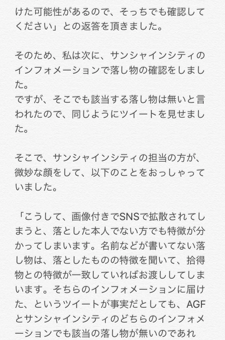 落とし物を写メって拡散…。良かれと思ってしていたことが裏目に……。