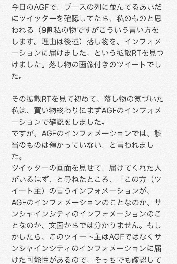 落とし物を写メって拡散…。良かれと思ってしていたことが裏目に……。