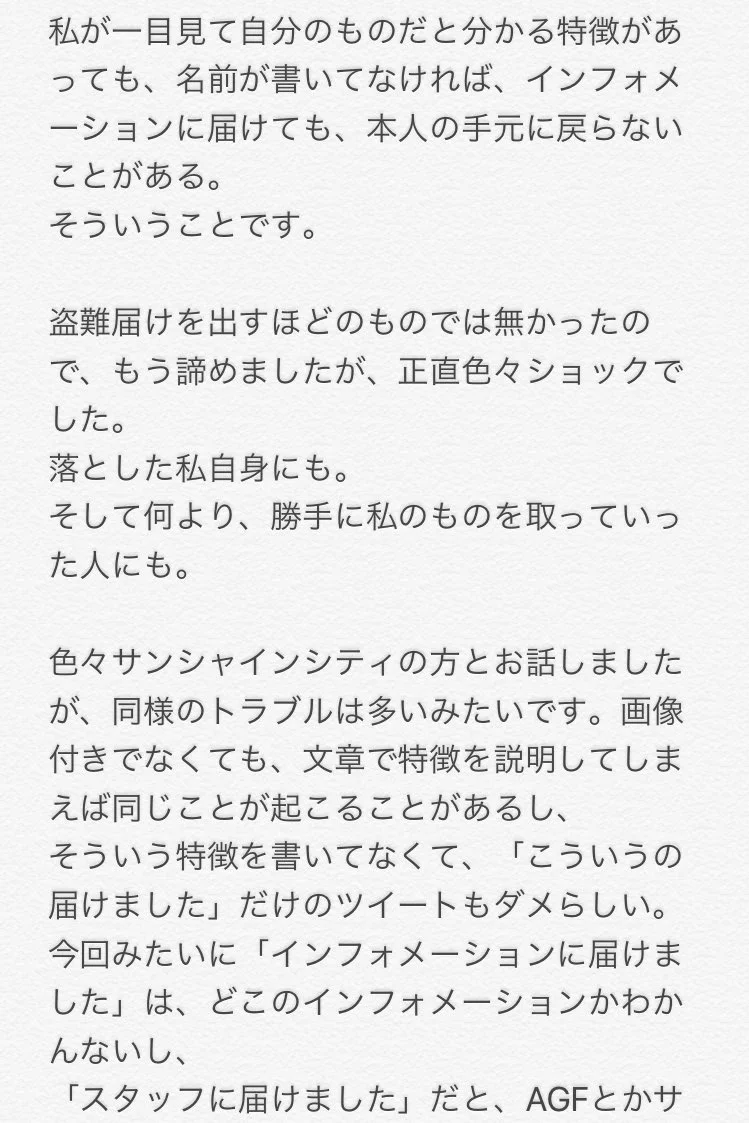 落とし物を写メって拡散…。良かれと思ってしていたことが裏目に……。