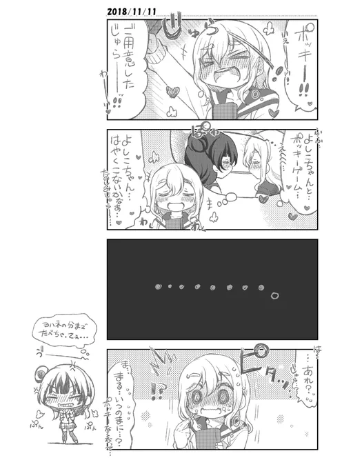 ポッキーの日…なんだけど待ちきれずにはなまるちゃんは…?!?? #よしまる普及委員会  #ポッキーの日 