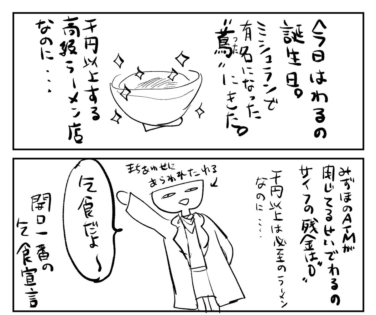 友達のありこと蔦へ行った。並んでる間、iPad使ってラーメン日記描いてもらったけど、センス溢れてて2コマだけなのにめちゃくちゃ笑った 
