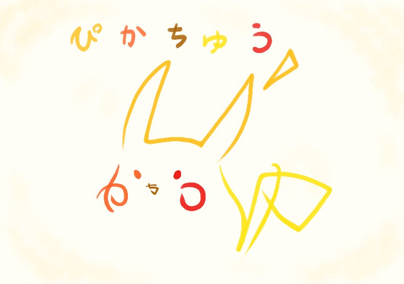 ピカチュウ選手権 Twitter Search Twitter