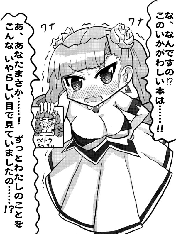 カネコ A Twitter ペトラの薄い本を作ったらそれをペトラに渡して反応が見たい アルカナハートイラスト部