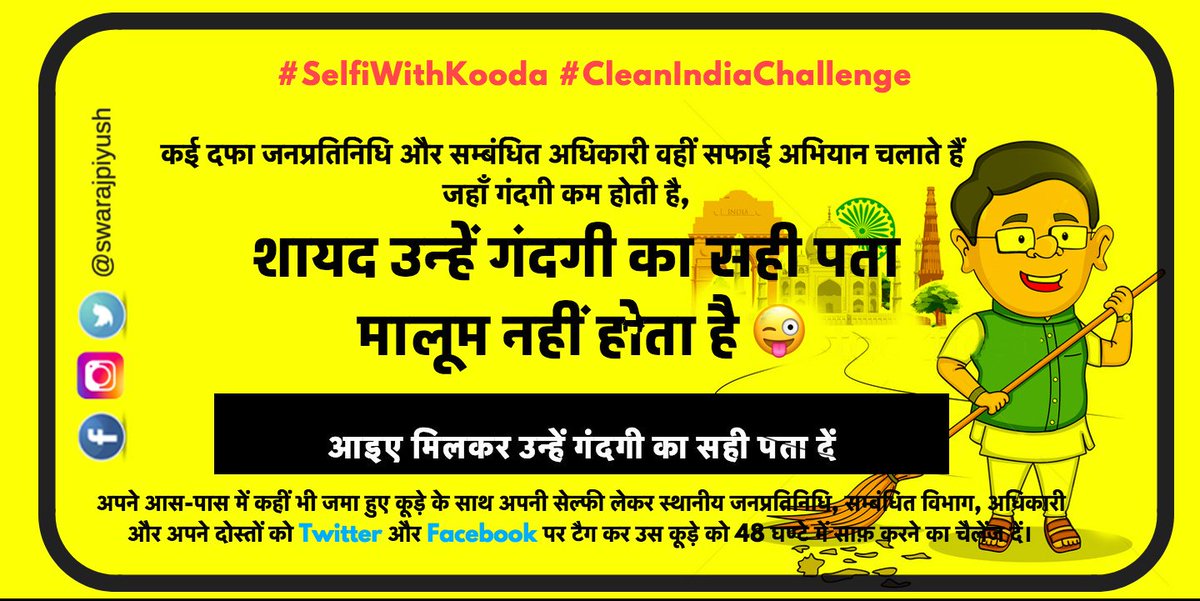 drvinodverma4's tweet photo. आइए अपने जनप्रतिनिधियों और सम्बंधित अधिकारियों को कूड़े का सही पता बताकर, सही जगह पर स्वच्छ भारत अभियान चलाने में उनकी मदद करें।
#SelfiWithKooda
#CleanIndiaChallenge https://t.co/4IG6VmOJrN https://t.co/QaOkcy5Epw