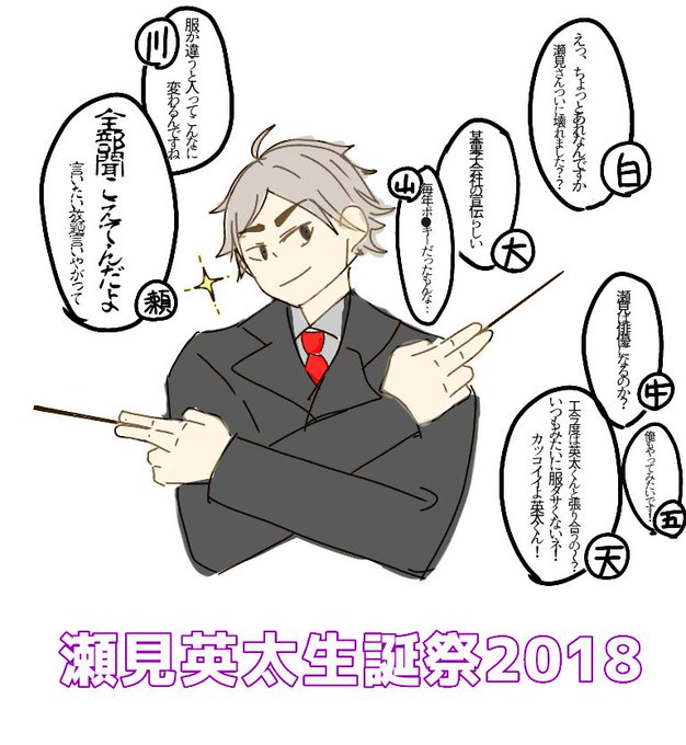 瀬見英太のtwitterイラスト検索結果 瀬見英太のtwitterイラスト検索結果
