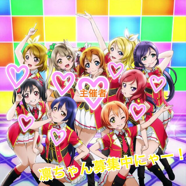 suraimutaro's tweet photo. 単発 踊ってみたメンバー募集！

⭐2月16(土)
僕らのLIVE 君とのLIFE
⇒【凛】

⭐2月24（日）
MOMENT RING
(14:00-21:30)
⇒【凛、花陽】

フォロー外からでも大丈夫です！気軽にお声がけください！
#拡散希望RTお願い致します 
#関西
#踊ってみた募集 
#単発企画 
#フォロー外ＯＫ
#ラブライブ https://t.co/4iNRpiRgRa