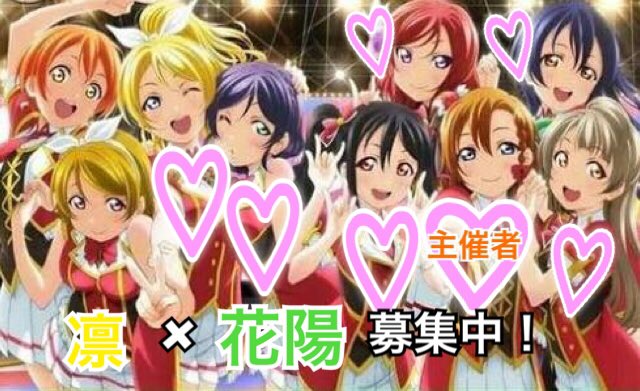 suraimutaro's tweet photo. 単発 踊ってみたメンバー募集！

⭐2月16(土)
僕らのLIVE 君とのLIFE
⇒【凛】

⭐2月24（日）
MOMENT RING
(14:00-21:30)
⇒【凛、花陽】

フォロー外からでも大丈夫です！気軽にお声がけください！
#拡散希望RTお願い致します 
#関西
#踊ってみた募集 
#単発企画 
#フォロー外ＯＫ
#ラブライブ https://t.co/4iNRpiRgRa