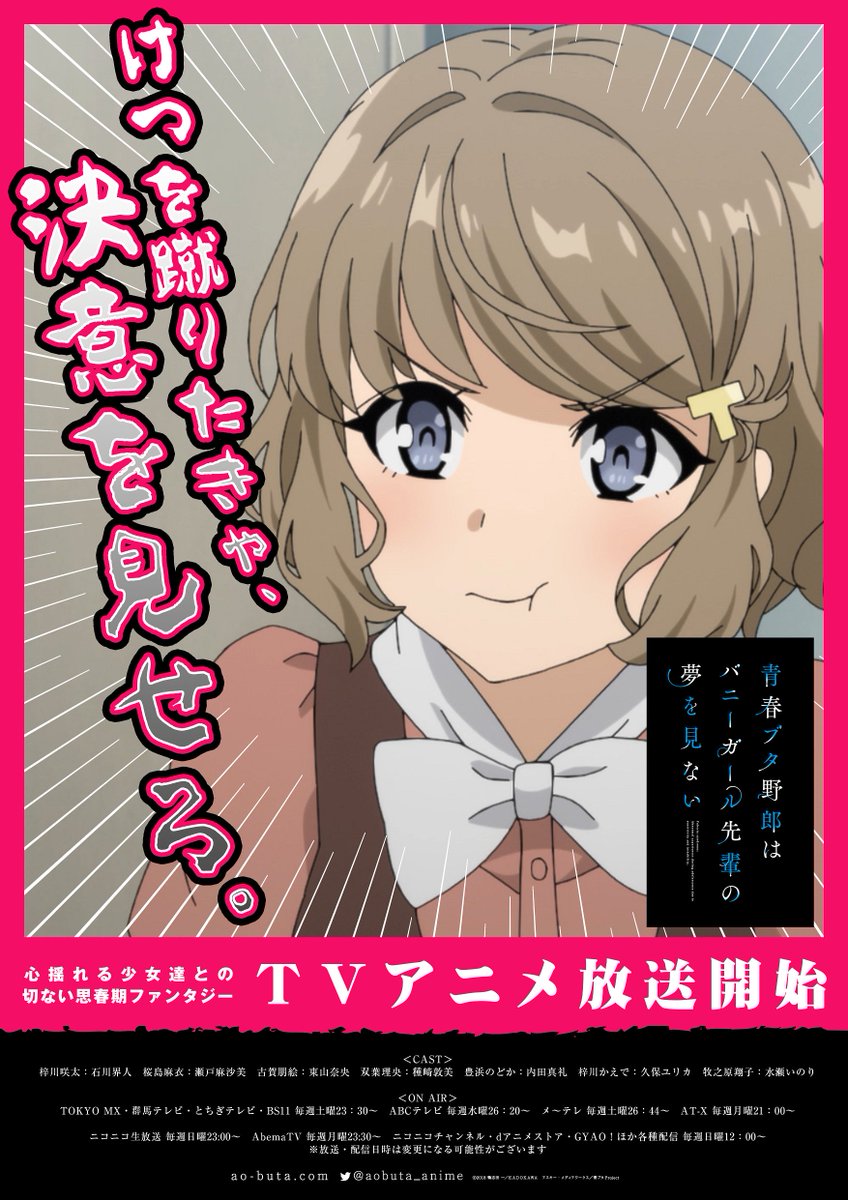 アニメ「青春ブタ野郎」シリーズ公式 on X: アニメ「青春ブタ野郎」シリーズ公式 on X:
