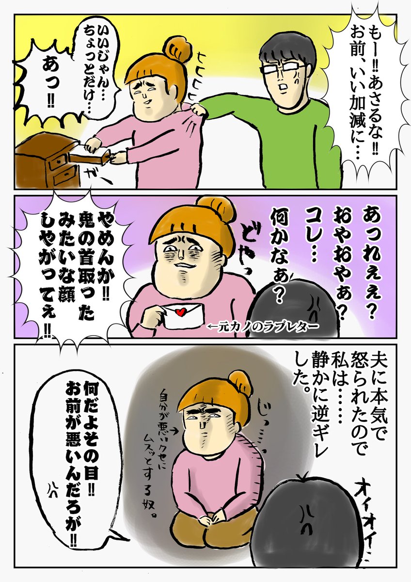 漫画描いたよ‼︎
「夫がマジギレした日。」 