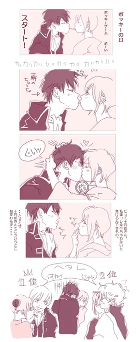 ポッキーの日の過去絵③
もひとつあった。正直ルール分かってなかった(;'∀`)

#土ミツ
かすかに #沖神
かすかに #銀月 