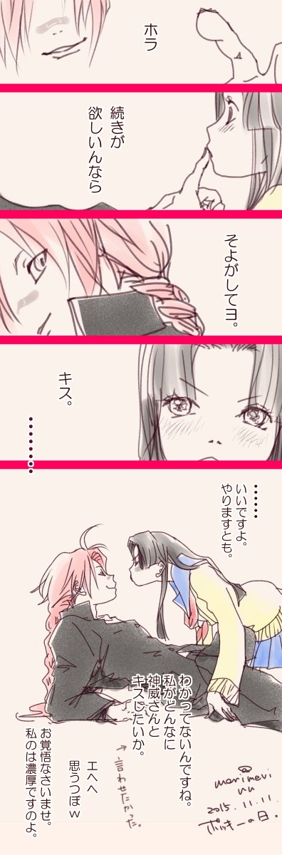 ポッキーの日の過去絵。②
イチャイチャさせたいだけなの。
そよちゃんがんばれ^^*)

#かむそよ 