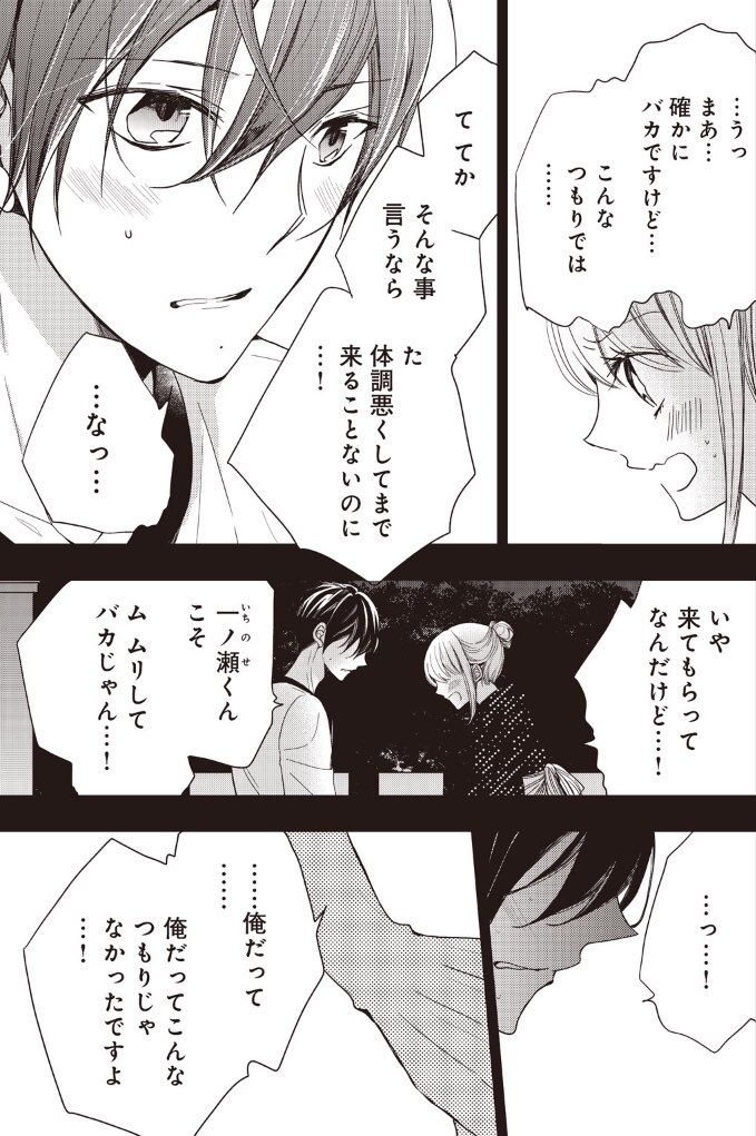 ◆お知らせ◆
「微熱男子のおおせのまま」30週目がPalcyにて更新されてます。
とうとう…な回になってます!
そして、単行本❸巻も明後日11月13日に出ます😇カバーは画像に…!
どうぞよろしくお願いします✨
https://t.co/B7mPXWeuxt
