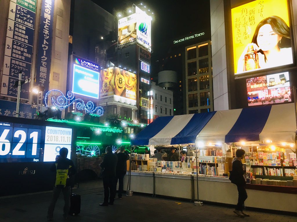 古本祭り 公益財団法人東京都道路整備保全公社