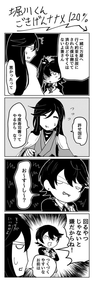 ごきげんナナメほりかわくん漫画② 