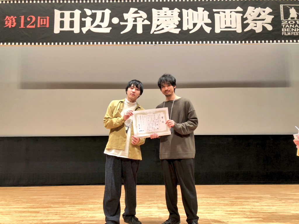 shinadamakoto's tweet photo. 第12回田辺・弁慶映画祭で監督作品「不感症になっていくこれからの僕らについて」が【映画.com賞】をいただきました！
この映画に意味を見出してくださって、本当に嬉しいです。
直接感想や論を交わせる素晴らしい3日間でした。
関わってくださった皆様、ありがとうございます！主演の池田大くんと。 https://t.co/p90RFlbVk3