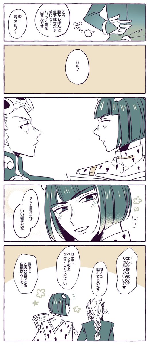 "ハルノ"が言えないブチャのジョルブ 