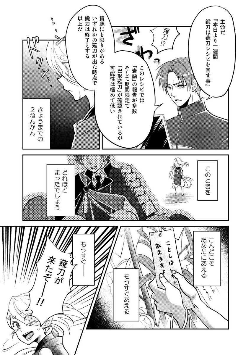 描き下ろしサンプル2。ずっと描きたかった巴さんと今剣ちゃんのお話です。 