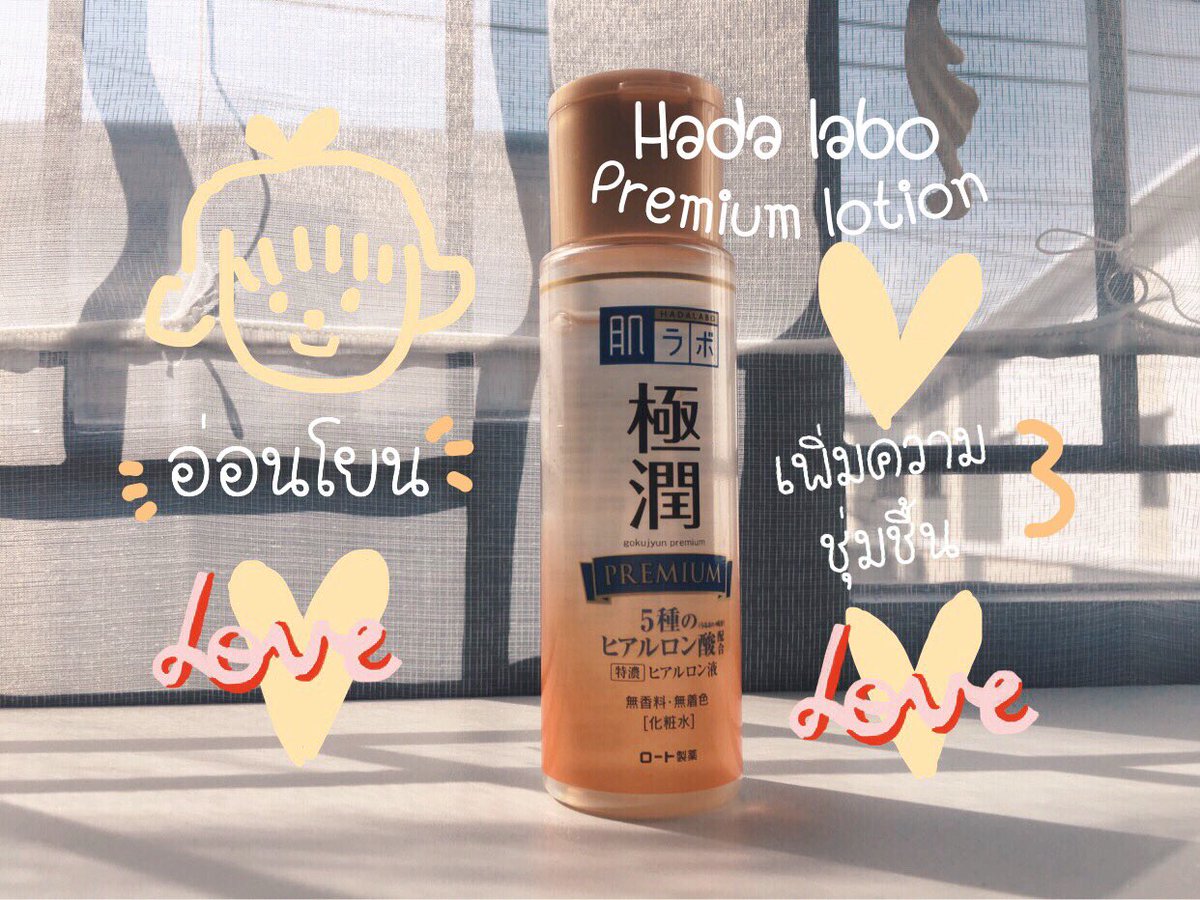 mumuarea's tweet photo. มารีวิวเจ้า♡Hadalabo premium Lotion ♡ เป็นโลชั่นน้ำตบที่ดีมากกก ชุ่มชื้นสุด น้องเค้ากู้หน้าแย่ๆของชั้นได้ ทำให้ผิวดูแข็งแรงมากขึ้น แล้วก็อ่อนโยนด้วยอ่ะเทออ สรุปคือสิวหาย รอยหาย ผิวดจีย์ เป็นสกคที่ควรมีติดบ้านจริงๆอ่ะ ตำเหอะแก๊ #ไว้รีวิวห้ามขายของโว้ยย https://t.co/clvA95dXKE