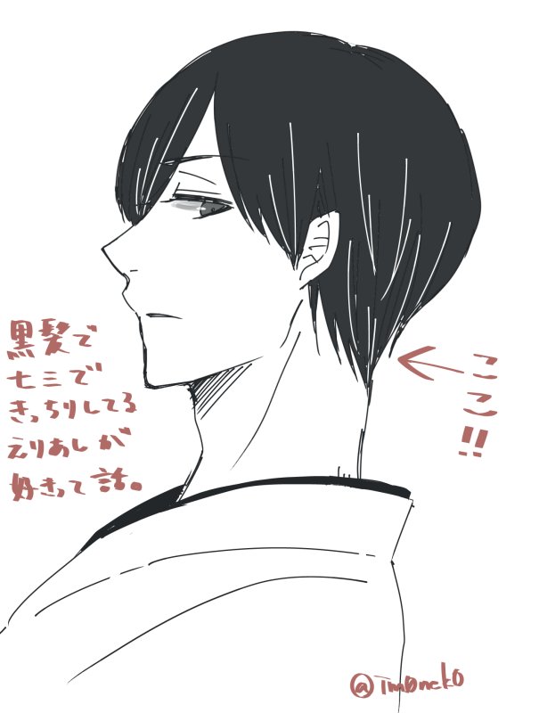 逆裁沼にいると(みんなトゲとかツノとかモジャとかドリルとかで)めったに描く機会がないんだけど、隙のないきちっとした黒髪七三分けのすっきりした襟足が無条件で好き(突然の性癖) 