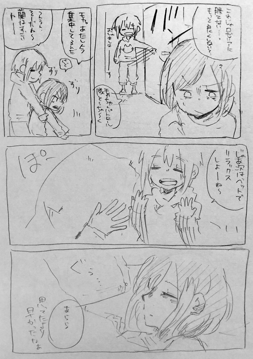 モカ蘭漫画 ライバル