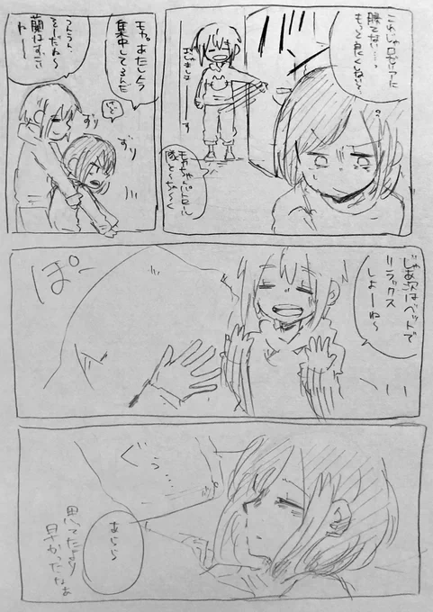 モカ蘭漫画 ライバル