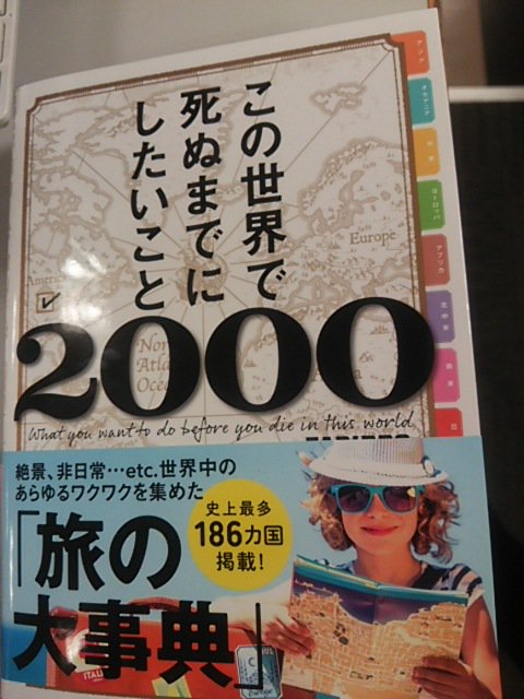 紀伊國屋書店 梅田本店 على تويتر 寝るのもいいけど 日曜の営業も終了 週末働いて 明日の休みは 死ぬ ほど寝てやる つもりの私が 思わずハッとする１冊が 出版されました その名も この世界で死ぬまでにしたいこと２０００ Tabippo ライツ社 一言でいえ