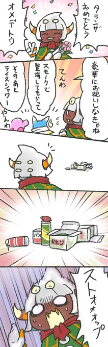 あ、今更だけど
タランザスタアラ登場オメデトウ! 