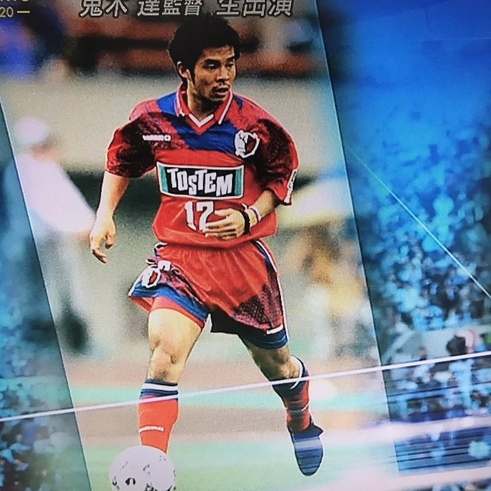 鬼木達 切れれ 直筆サインカード 川崎フロンターレ 鹿島アントラーズ
