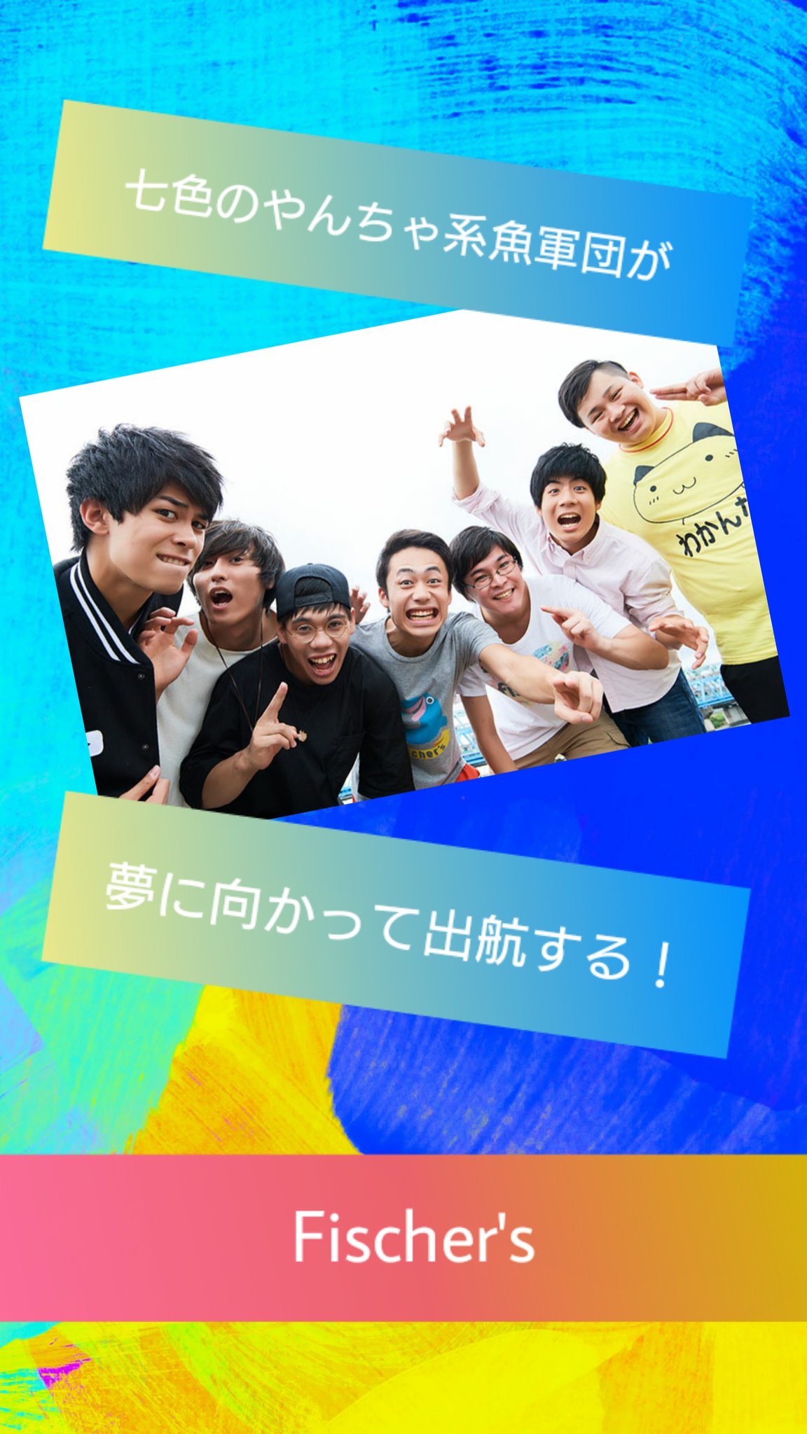 Success Blog Zlclo いろいろ フィッシャーズ 壁紙 フィッシャーズ 壁紙 イラスト