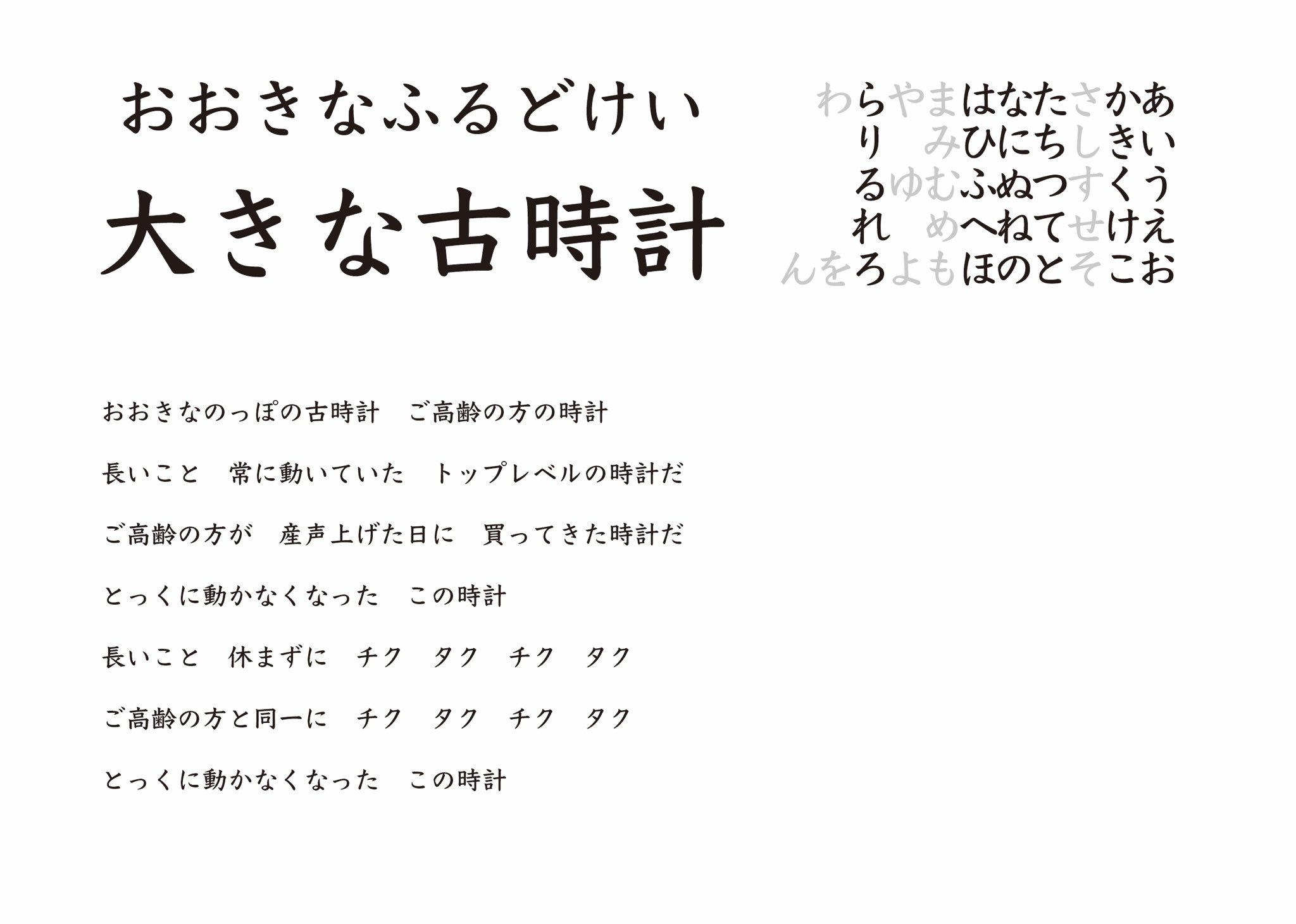 Arama 大きな古時計 文字制限童謡 リポグラム T Co Q6s0lps8cj Twitter