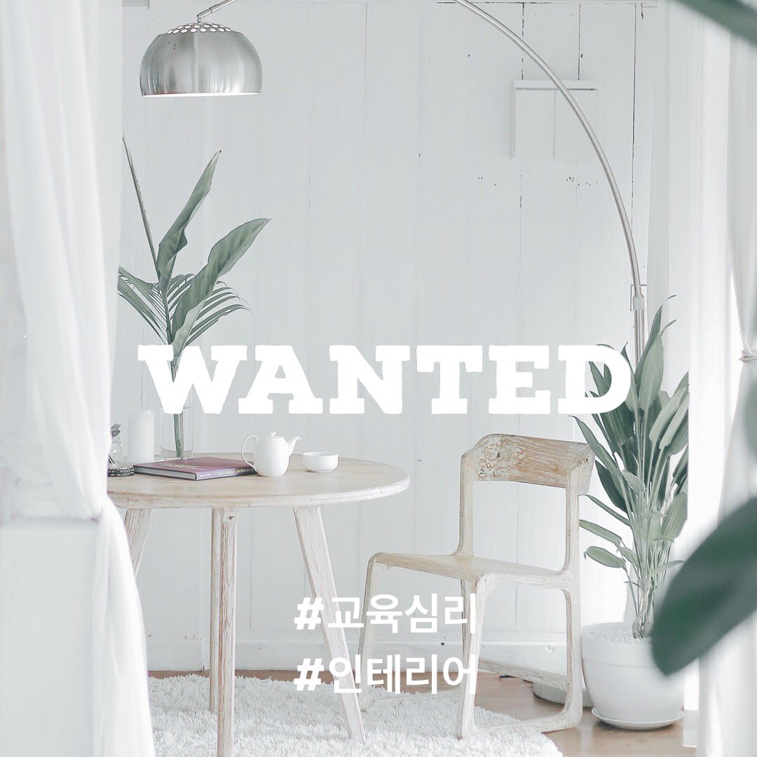 yeoljeongparty's tweet image. #교육심리 #인테리어 에 
탁월하신 분을 찾습니다 

주위에 생각나시는 분 계시면 
태그로 알려주세요 

당신의 한 마디로 누군가는 
새로운 꿈을 꿀 수 있어요! 

열정파티에서 당신을 
기다리고 있습니다! 

#열파181208 에서 만나요