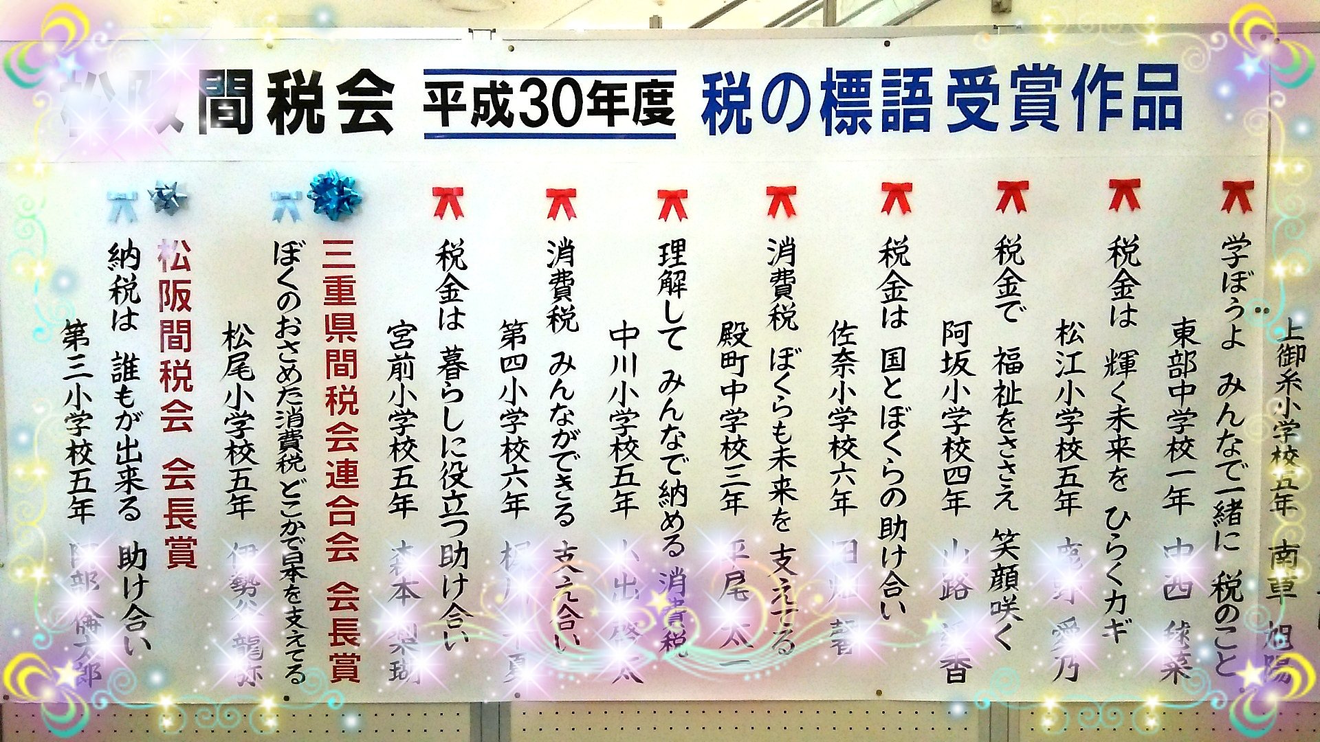 Sumi 夏休み宿題 税の標語 募集に応募 今日は 表彰式 イオンモール明和 ハナショウブの広場 入選 T Co Lgchxvwxsb Twitter Sumi 夏休み宿題 税の標語 募集に応募 今日は 表彰式 イオンモール明和 ハナショウブの広場 入選 T Co Lgchxvwxsb Twitter