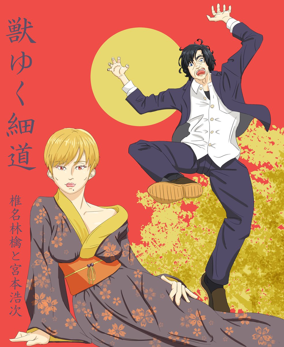 Mステで椎名林檎と宮本浩次のコラボ 獣ゆく細道 が大反響 反応 ファンアートまとめ 3ページ目 Togetter