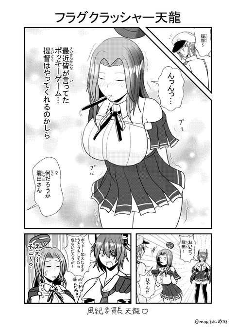 龍田 を含むマンガ一覧 ツイコミ 仮