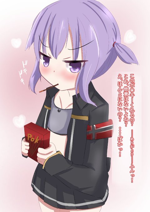 ポ〇キーを貰ったけど、何もされなくて納得いかないウィルちゃん
平成最後のポッキーの日なんとか間に合った 