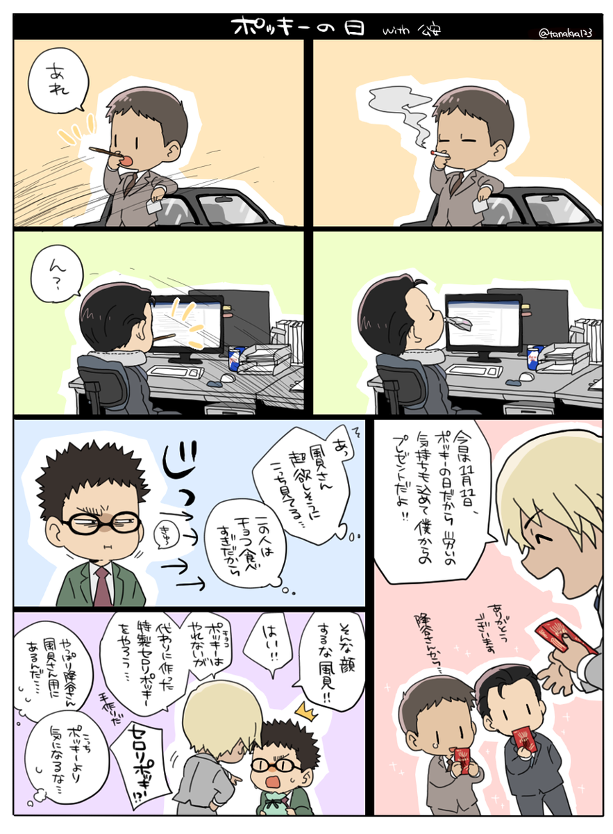 ポッキーの日with ハム安 